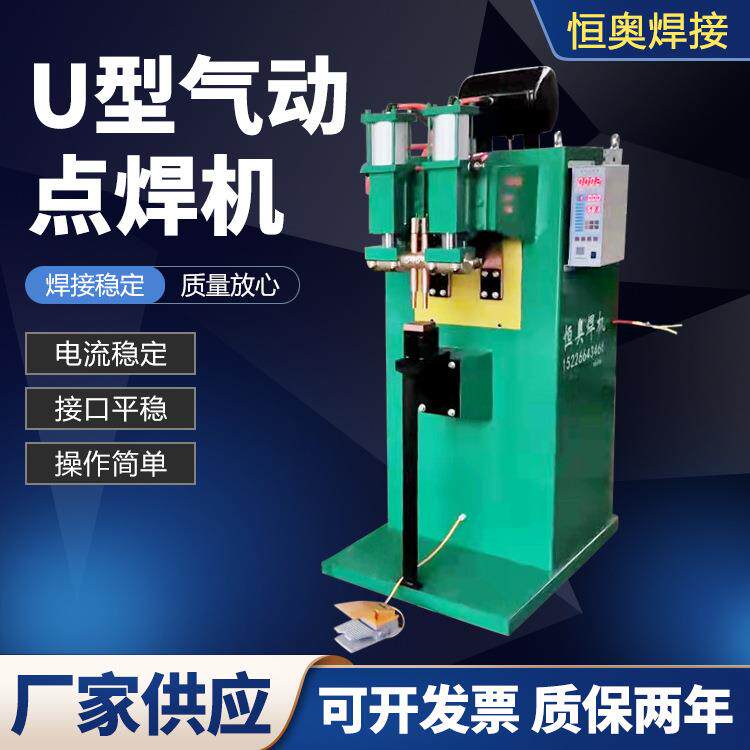 U型气动点焊机U形双头自动点凸焊接机钛板钛网合金材料中频碰焊机