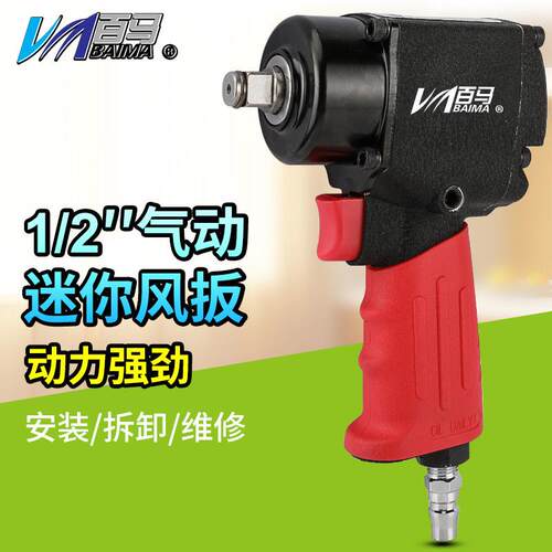 百马69G迷你短轴风扳 扭力1/2工业级气动六角套筒扳手轻型小风炮