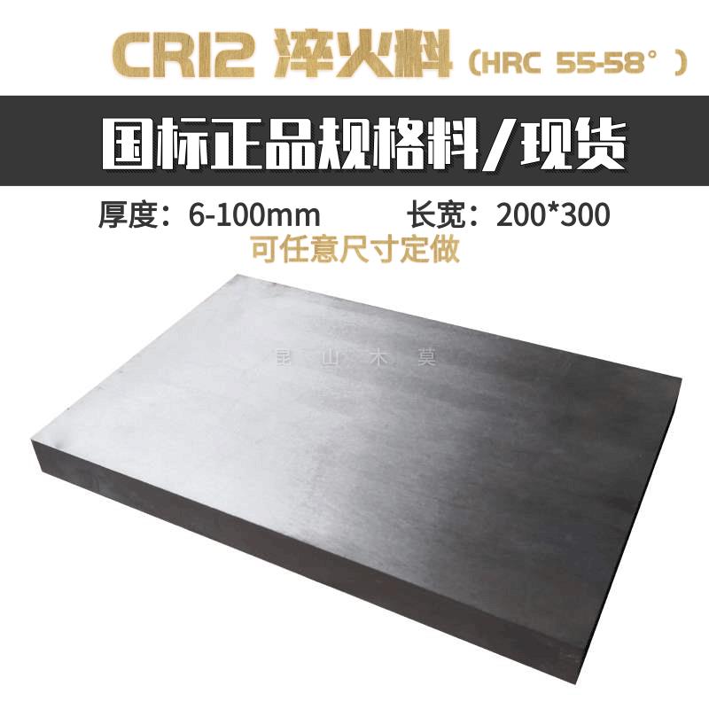 模具钢材料CR12淬火55-58HRC冲子料现货 200*300真空热处理 研磨