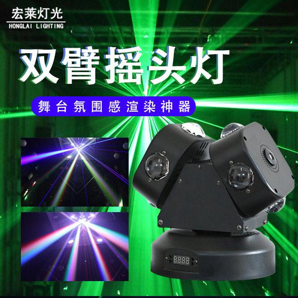 双臂LED风火轮摇头灯酒吧KTV迪厅声控双头旋转镭射灯激光灯