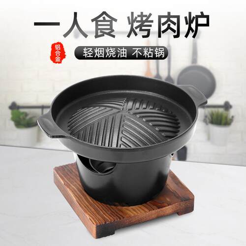 Single Mini Small BBQ Grill for Meat - Japanese Style Non-St