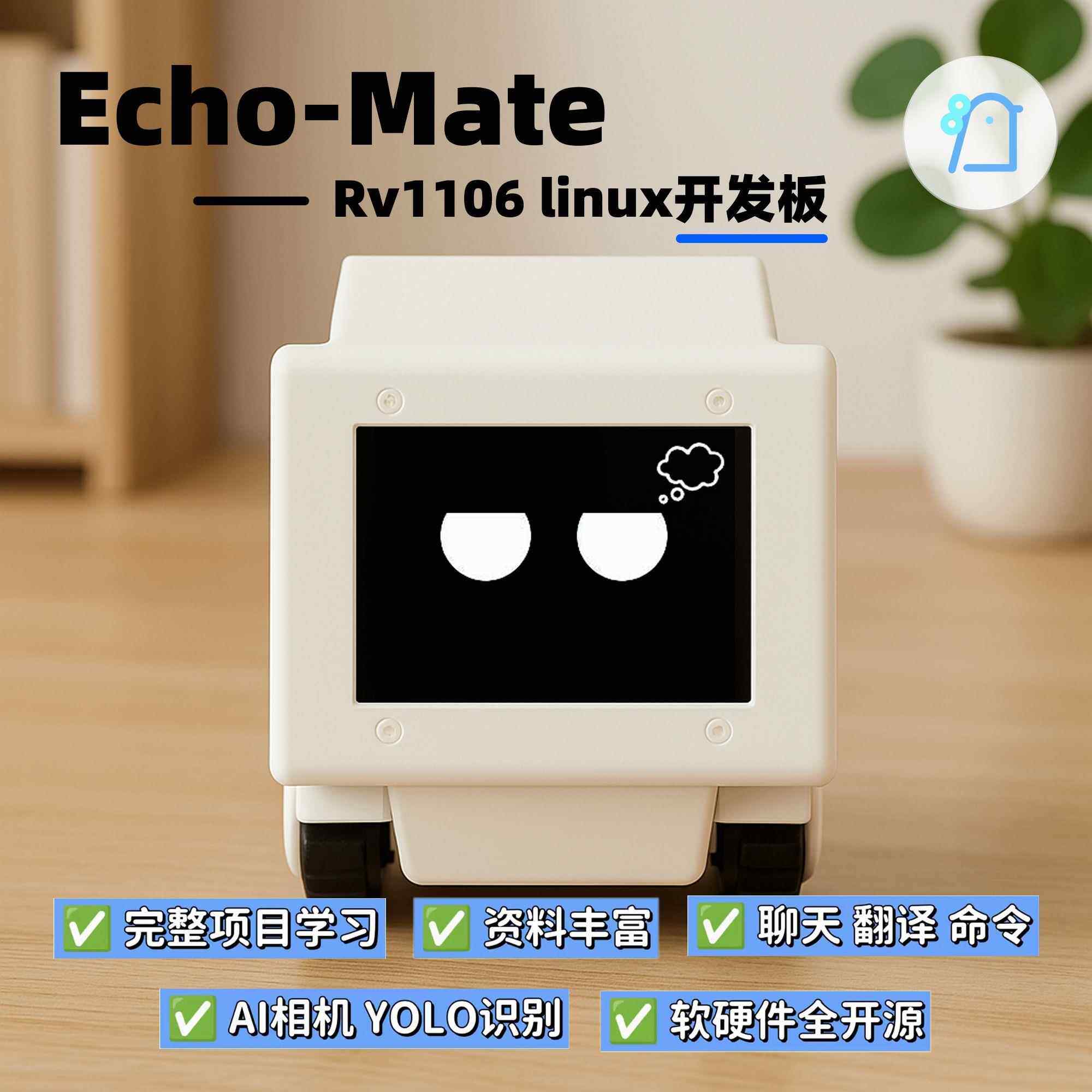 桌面机器人Echo-AI视觉 RV1106 Linux 开 发板