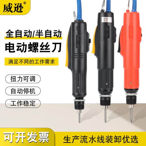 威逊牌/电批WX-AC801 802直插式半自动 全自动电动螺丝刀 220V