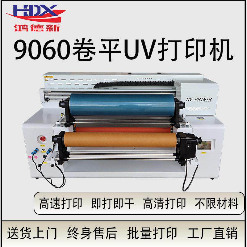 鸿德新定制9060卷平uv打印机礼盒木板皮革亚克力水晶标喷墨打印机