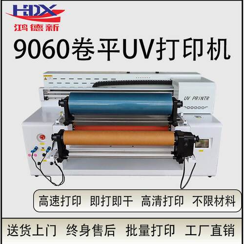 鸿德新定制9060卷平uv打印机礼盒木板皮革亚克力水晶标喷墨打印机