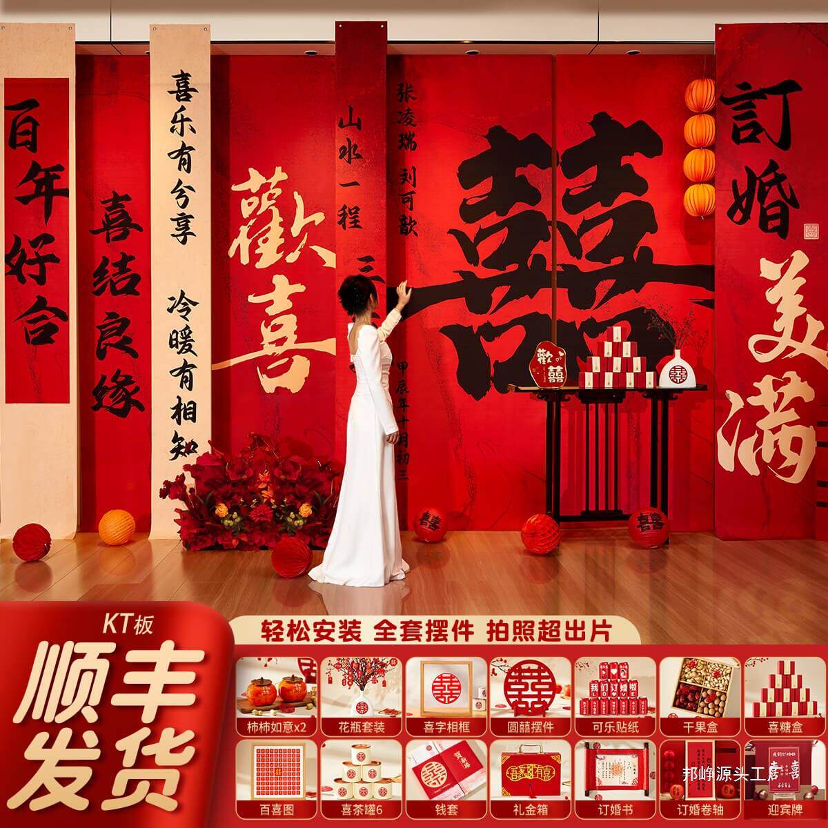 订婚布置装饰喜字挂布条幅氛围拍照背景墙摆件台高级感用品全套装