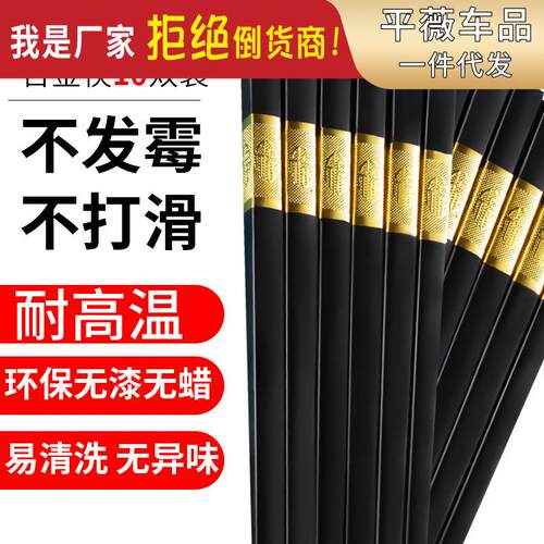 10 pairs of high-end Golden Blessing alloy chopsticks, slip-