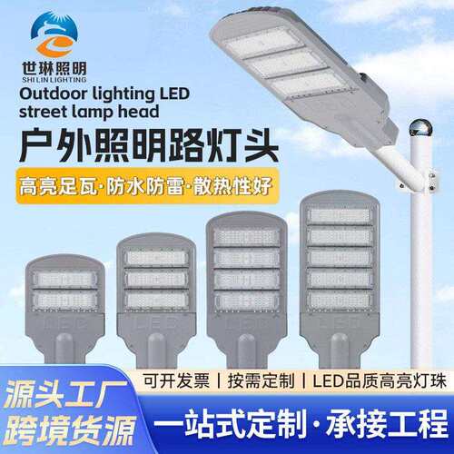 LED压铸模组路灯头 新款3030贴片50W-250W道路挑臂路灯头户外防水