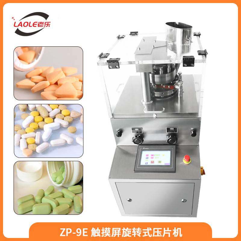 ZP-9E触摸屏旋转式压片机钙片糖片中草药粉末颗粒制片机械带模具