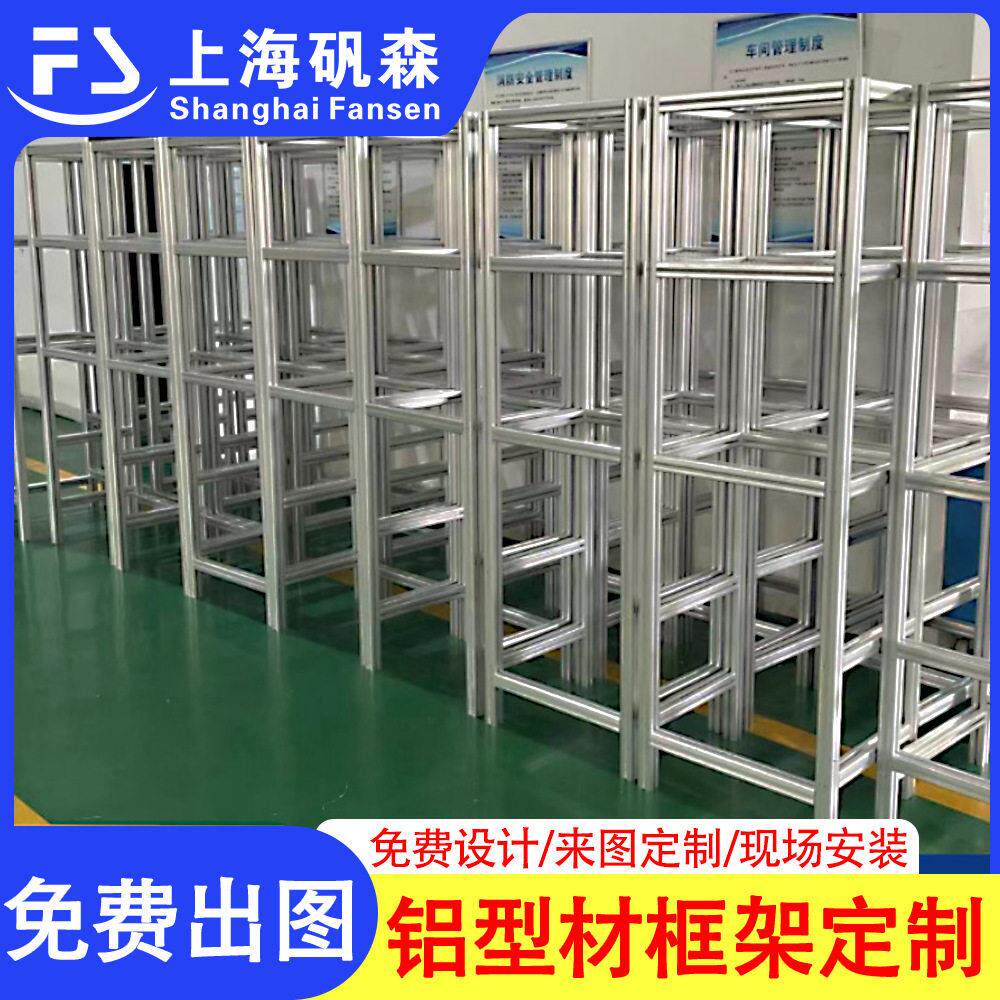 铝型材框架定制  铝型材货架机架机柜顶天立地货架子 铝合金框架