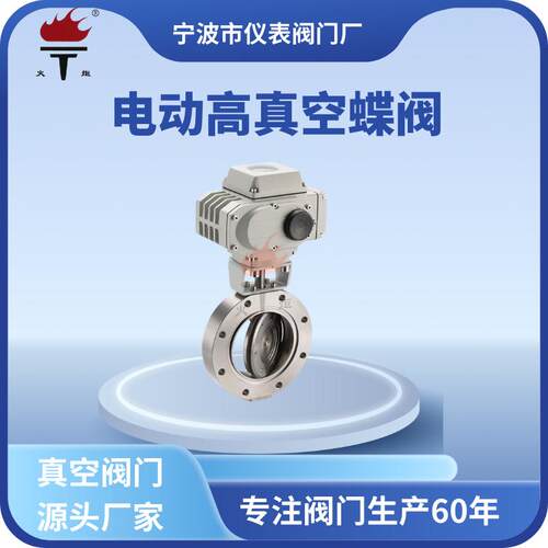 品牌现货速发碳钢不锈钢GID-A型调节型开关型电动真空蝶阀门