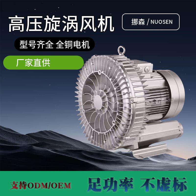 挪森高压漩涡鼓风机真空负压大功率 除尘器集尘器 配套吸尘鼓风机