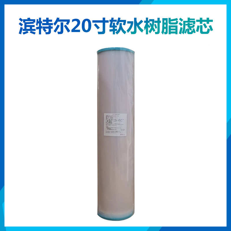 寸胖大dfx10芯 rfc20滨前置棉大白 过滤器瓶大蓝pp瓶gac特尔寸滤