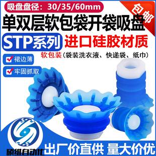 软包装开 袋真空吸盘机械手矽胶吸嘴食品级STP35薄型唇边吸盘WSC3
