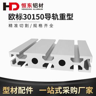 30150工业铝挤型材料30150铝合金型材雕刻机型材台面铝材面板滑轨
