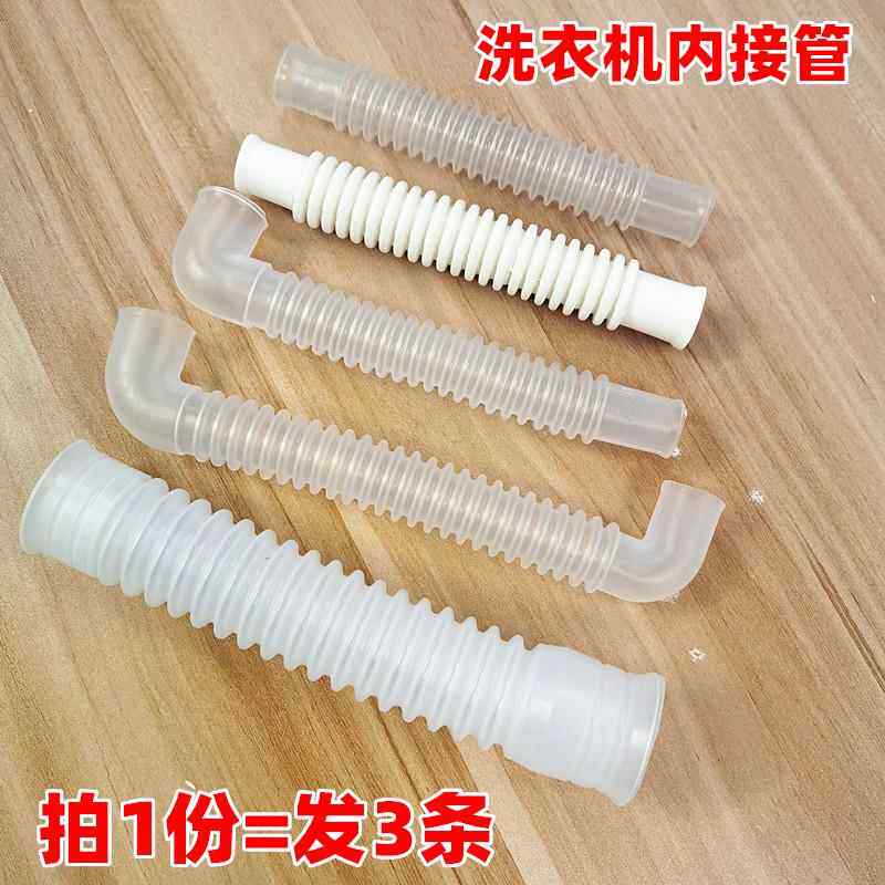 洗衣机长内接管 进水电磁阀短管 入水阀小长管 进水阀软管拍1发3