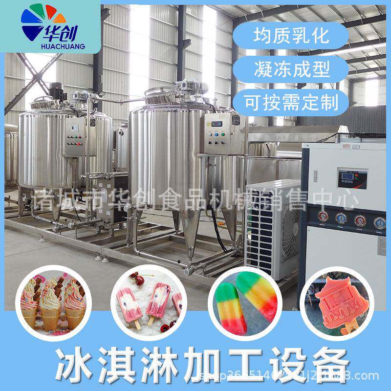 鲜奶冰淇淋生产线文创雪糕老冰棍成型全套设备 冰激凌生产线
