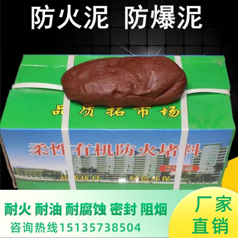 江西防火泥封堵20公斤空调堵洞电缆配电箱密封消防柔性有机防火堵