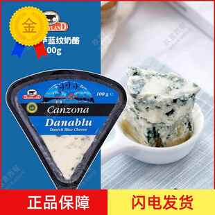 .丹麦Blue cheese 琪雷萨蓝纹奶酪 蓝波干酪芝士 三角臭奶酪100g