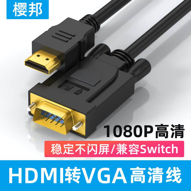 hdmi转vga电脑显示器连接线与台式电脑显示器与主机高清连接加长