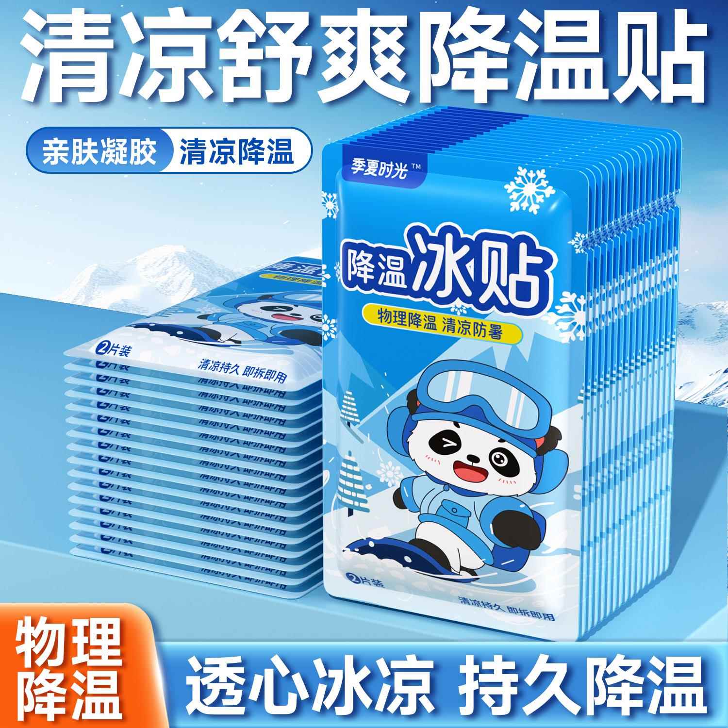 冰凉贴军训降温冰凉贴冰贴清凉夏季提神解暑退热贴手机散热贴夏天