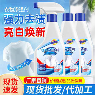 衣物渗透剂家用去油渍去黄白衣去霉清洗剂不留痕迹强力去渍衣领净