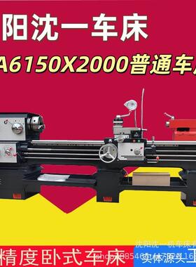CA6150X2000车床CA6150普通车床沈阳款卧式车床