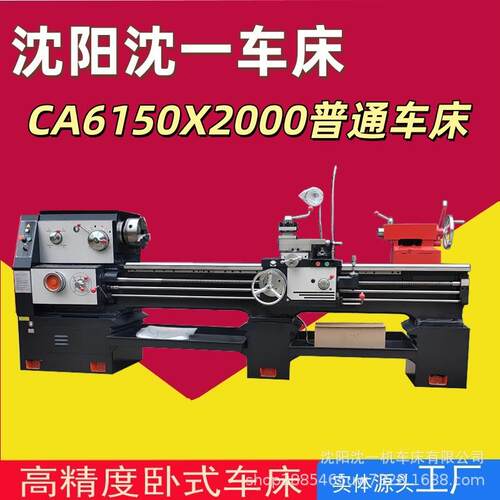 沈阳沈一CA6150X2000车床CA6150普通车床沈阳款卧式车床