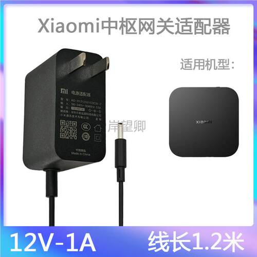 适用米中枢网关蓝牙Mesh智能设备ZSWG01CM充电源适配器线12V1A7750