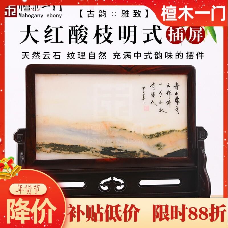 红木质工艺礼品摆饰插屏大红酸枝雕刻台屏嵌天然石桌屏实木明式屏