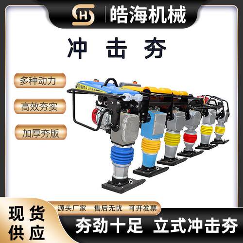 110/125/130型电动冲击夯 小型路面地基振动夯 汽油款手扶蹦蹦夯