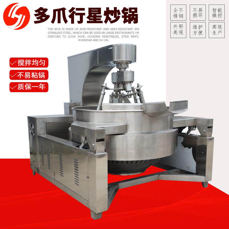 商用炒鸡蛋多爪行星炒锅可倾炒菜行星炒锅成都火锅底料炒锅