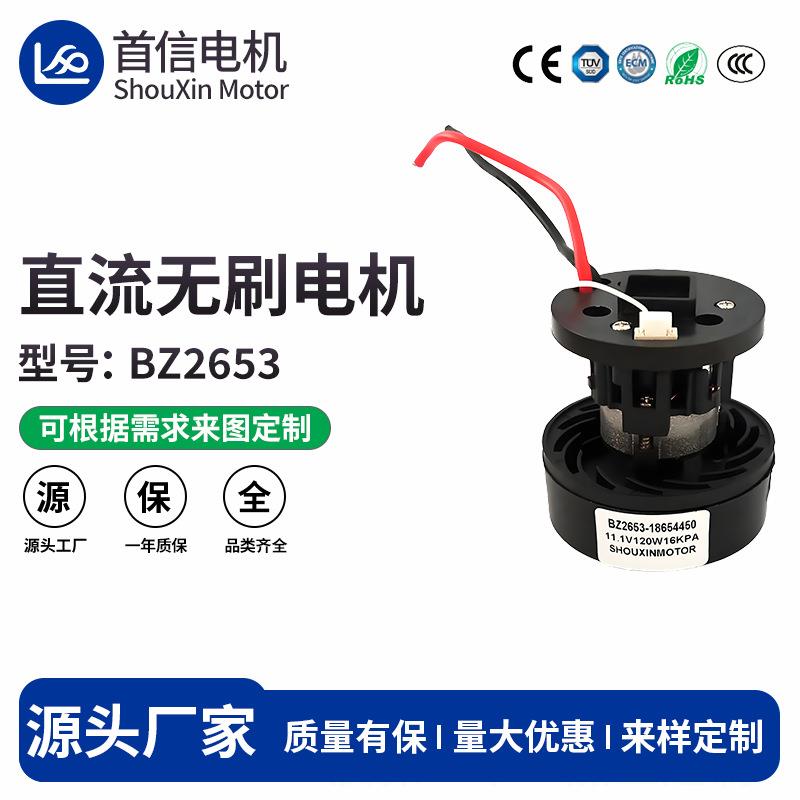 53吸尘器无刷电机直流电动工具马达风扇家用电器电动机厂家