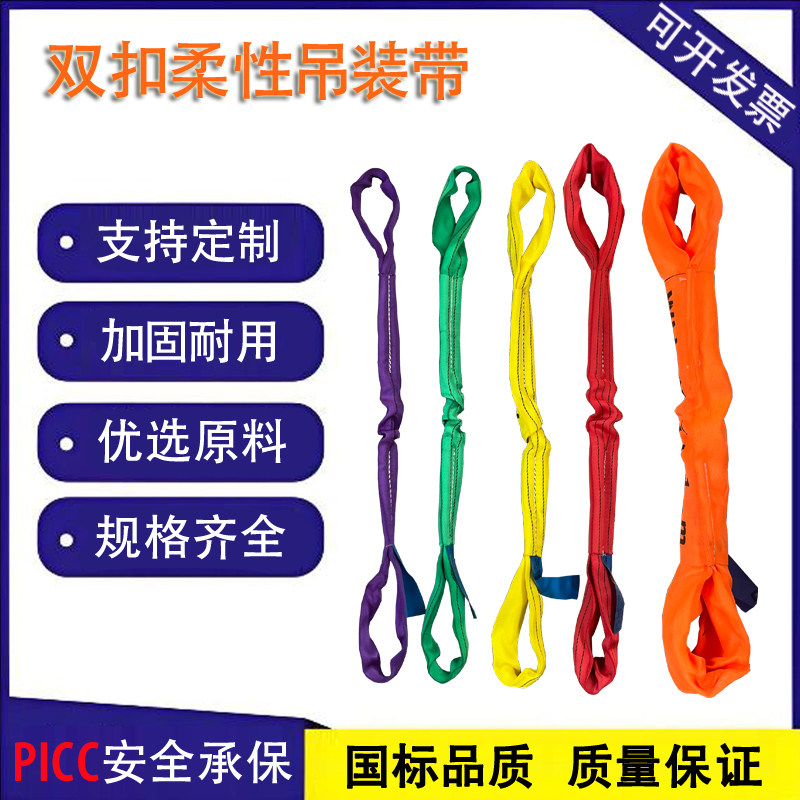 柔性软吊装带双扣国标工业环形3T5/10吨起重圆形吊车吊树起重吊绳