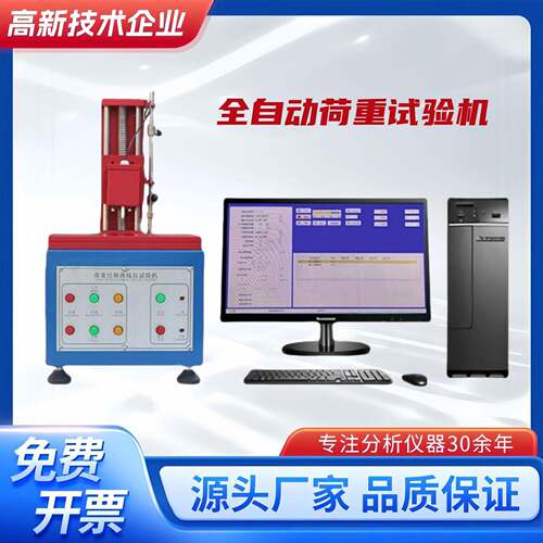 全自动荷重试验机荷重位移曲线仪按键开关打击寿命测试机新品