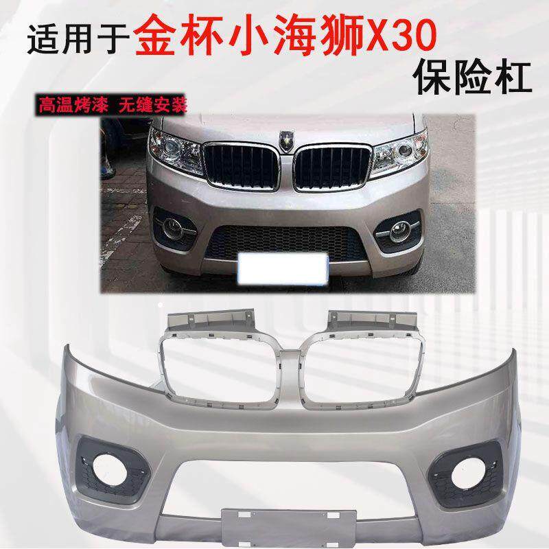 适用金杯小海狮T30T32X30X30L前后保险杠T30S鑫源EV小卡前杠烤漆