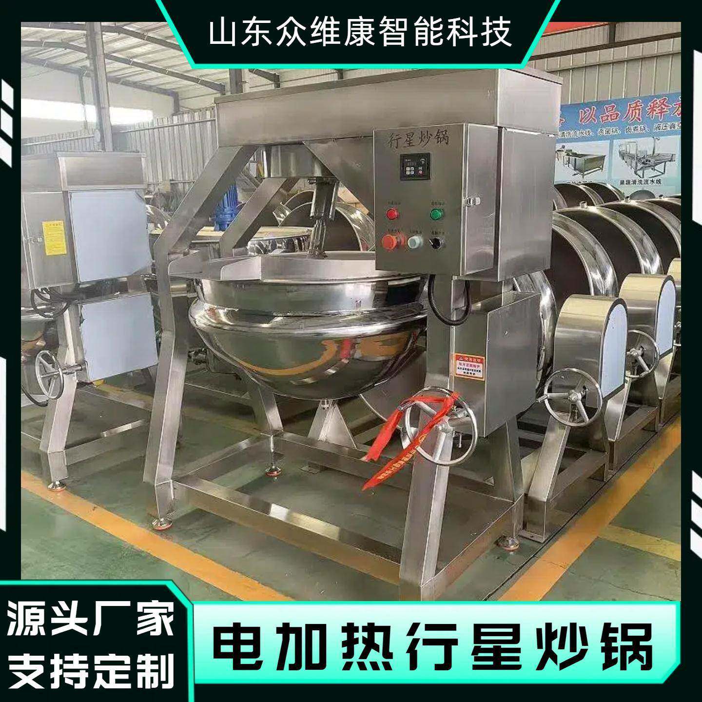 馅料炒制行星炒锅果酱糖浆搅拌夹层锅红烧肉炖排骨全自动搅拌锅