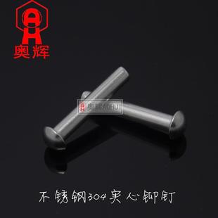 4mm粗不锈钢304半1圆头实心铆钉 XRS456810416202钉530 实芯铆4