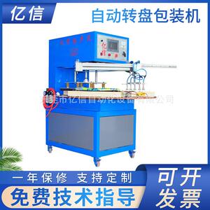 吸塑包装机PVC卡纸自动取料三工位大转盘全自动多功能