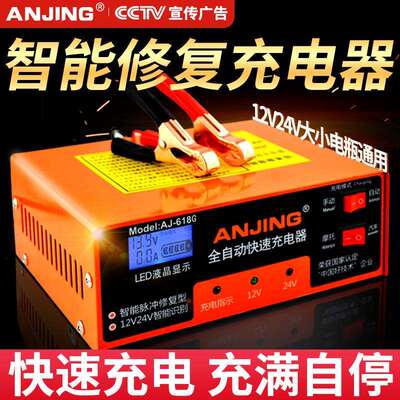 ANJING汽车电瓶充电器电池智能脉冲电瓶修复器12v24v充电机