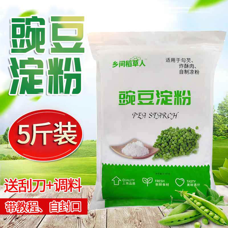 豌豆淀粉5斤 白凉粉专用粉凉粉自制原料山东特产豌豆粉2.5kg包邮