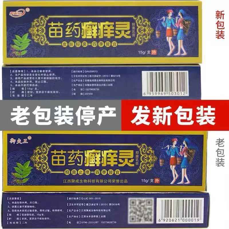 2买1送1/买3御送BGR夫王苗药癣痒灵护抑菌止痒乳膏必行藓痒灵草本