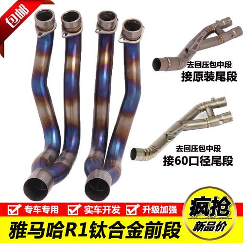 适用山叶YZF-R1去回压包中段R1M钛合金排气管MT10前段尾段15-23