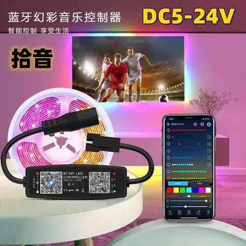led幻彩控制器DC5-24v蓝牙声控音乐控制器WS2811灯带2812跑马流水