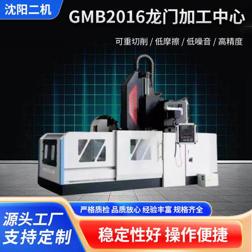 GMB2016龙门加工中心钢铸铁铜铝等零部件龙门加工中心
