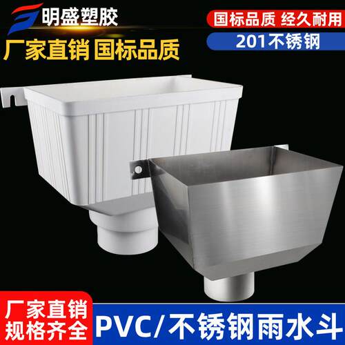PVC雨水斗 排水管160排水配件110不锈钢方型接水漏斗75塑料落水斗