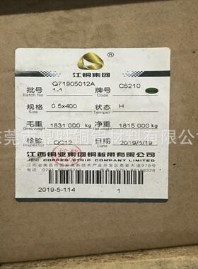 江铜高精C5191R-H磷铜带 0.25mm0.4 0.5mm C5210EH特硬锡磷青铜带