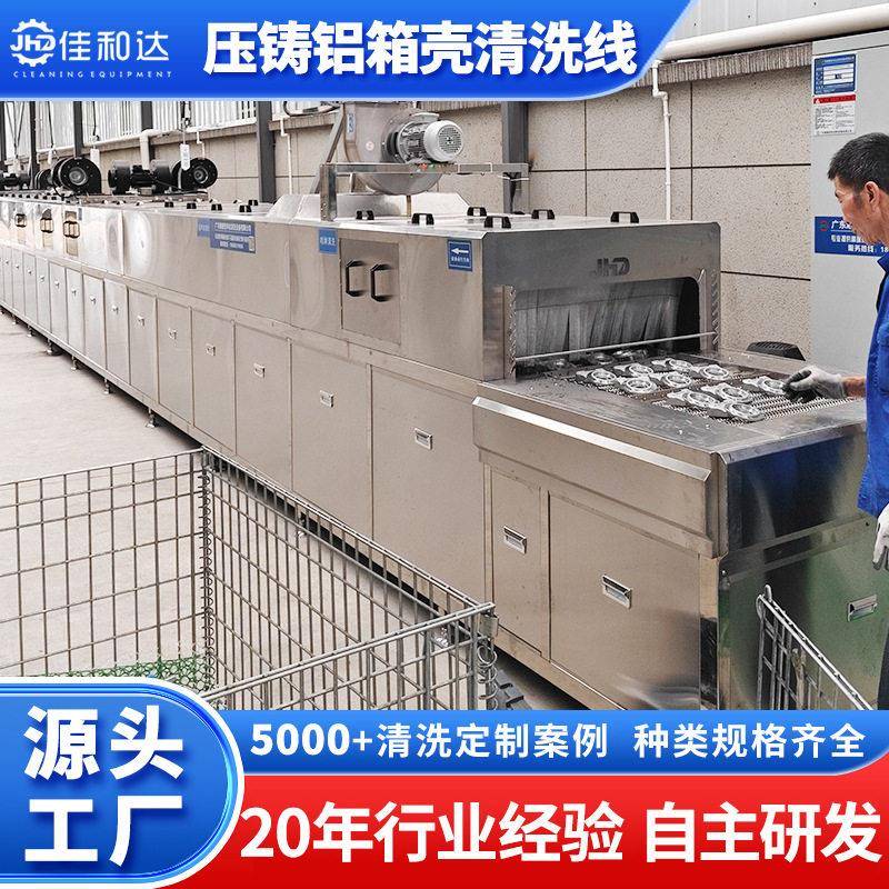 速机箱壳通过式超声波清洗烘干机压铸铝法兰盲孔除油清洗线