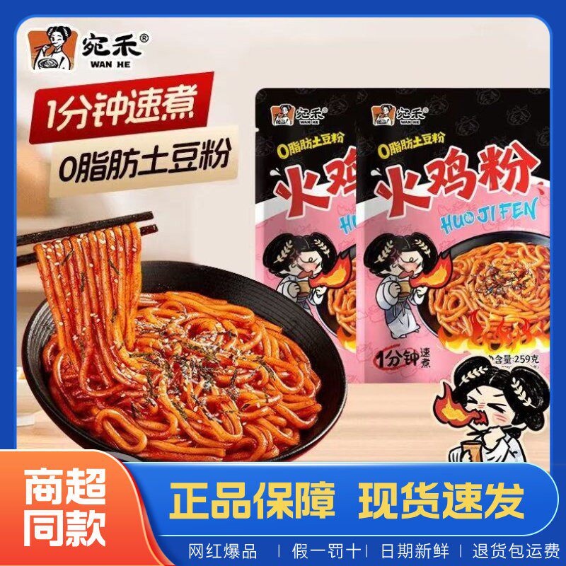 免煮方便速食食品宛禾火鸡粉259g韩式方便面袋装拌面爆辣免煮