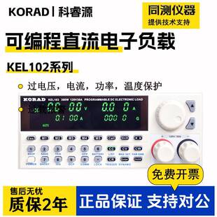 科睿源KEL102/KEL103编程直流电子负载测试仪电压电流功率工频